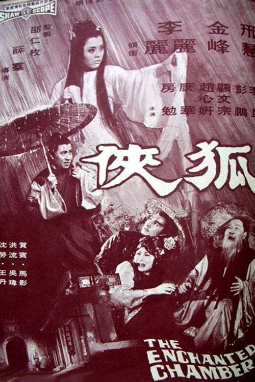 The Enchanted Chamber 1968 official movie poster