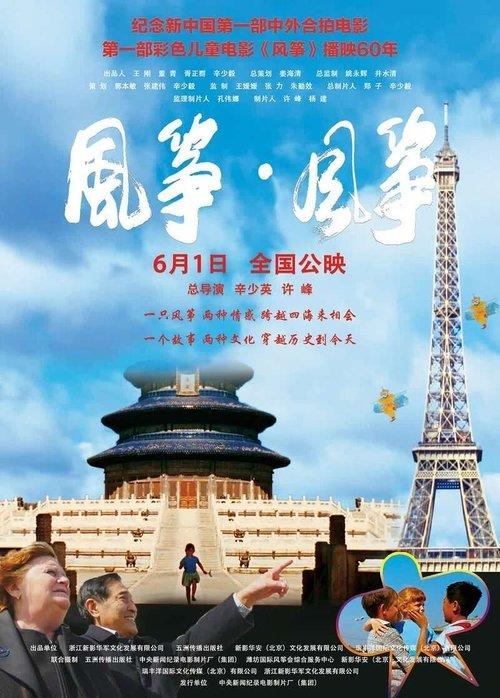 Kite Kite 2021 official movie poster