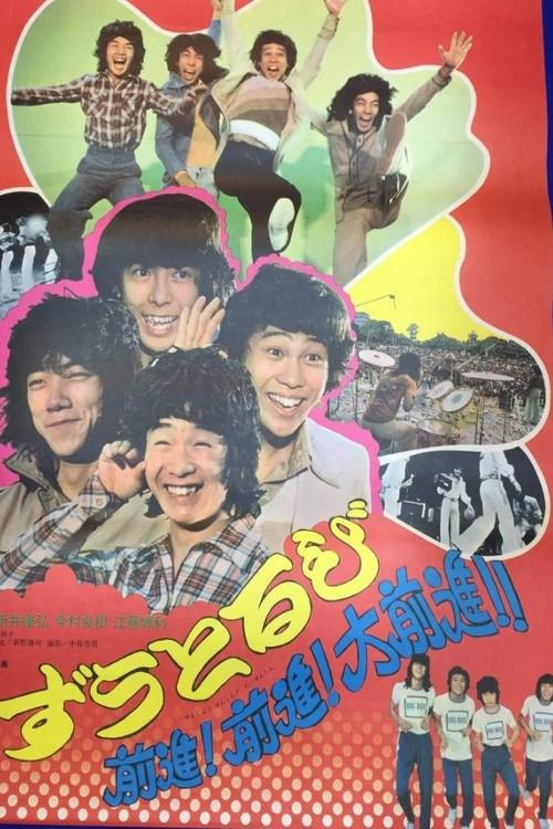 Go, go! Zutorubi! Full speed ahead! 1975 official movie poster