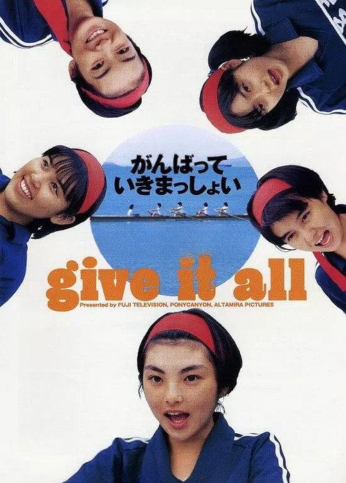 Give It All 1998 official movie poster