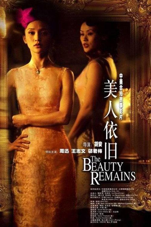 The Beauty Remains 2005 official movie poster