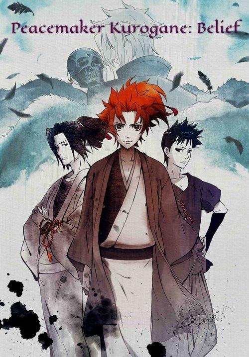 Peacemaker Kurogane: Belief 2018 official movie poster