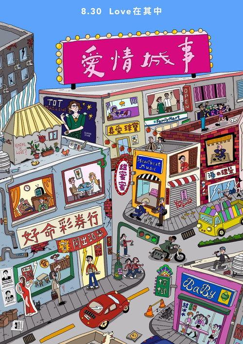 Tales of Taipei 2024 official movie poster