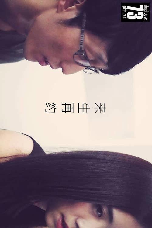 Date Me Next Time Please 2015 official movie poster