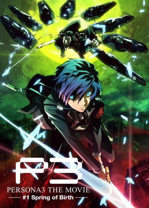 Persona3 THE MOVIE #1 Spring of Birth 2013 official movie poster
