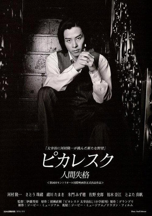 Picaresque 2002 official movie poster