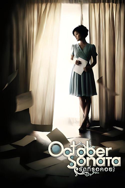 October Sonata 2009 official movie poster