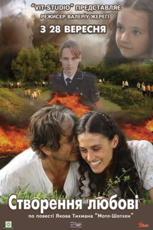 Creation Of Love 2006 official movie poster