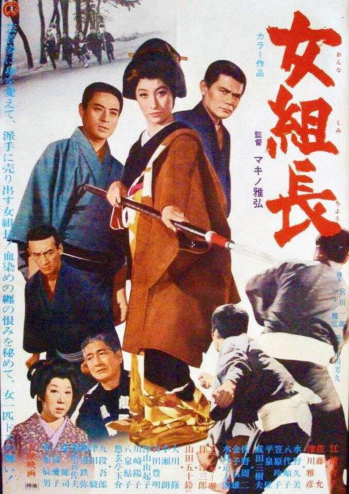 Woman Boss 1970 official movie poster