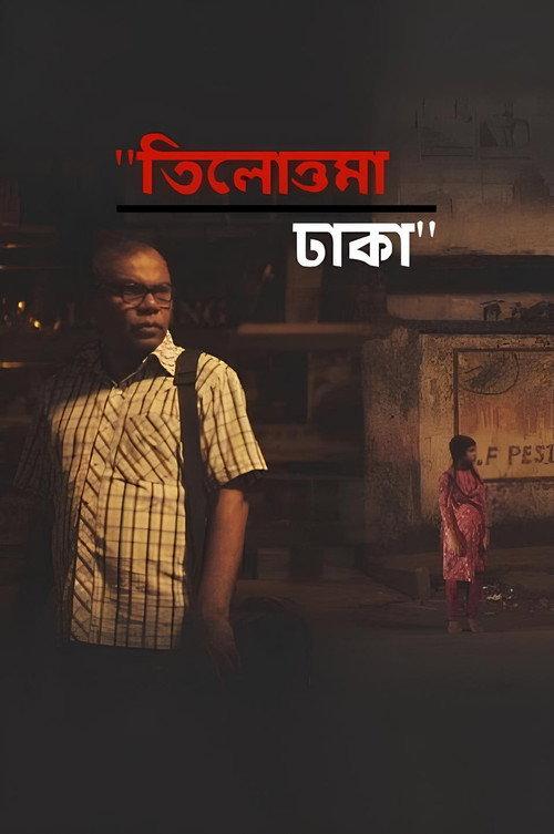 Tilottoma Dhaka  official movie poster