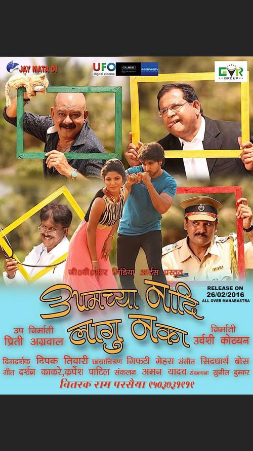 Aamchya Nadi Lagu Naka 2016 official movie poster