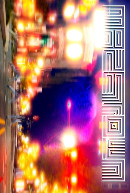 Mazetown 2023 official movie poster