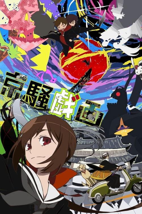 Kyousougiga 2011 official movie poster