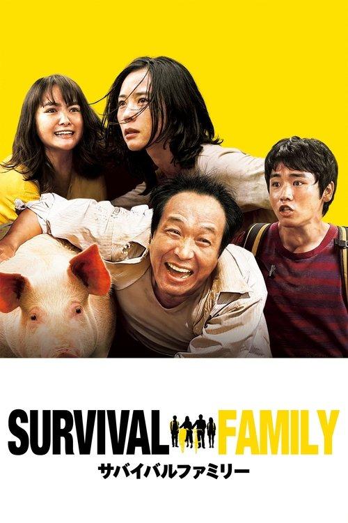 Survival Family 2017 official movie poster