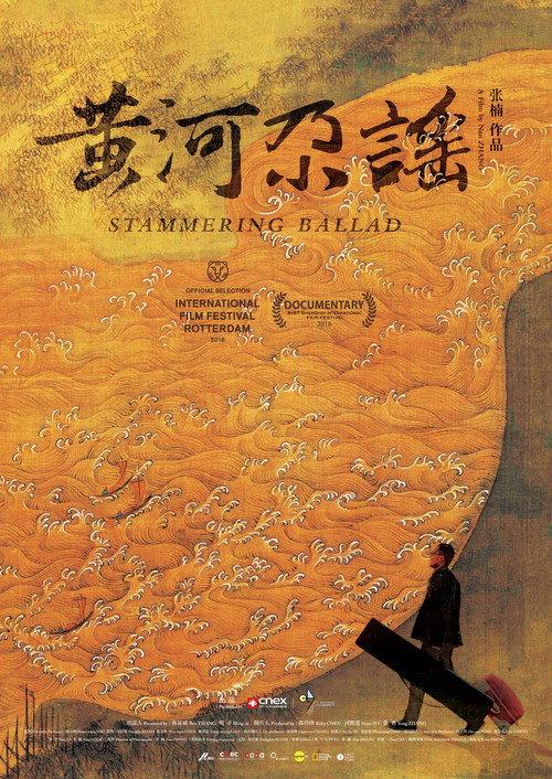Stammering Ballad 2018 official movie poster