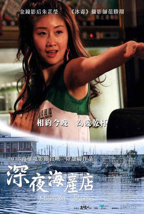 Midnight Dance 2015 official movie poster