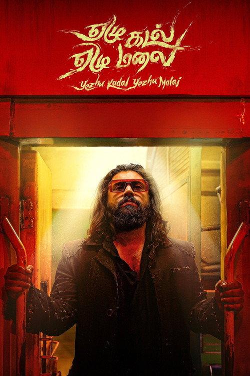 Yezhu Kadal Yezhu Malai 2024 official movie poster