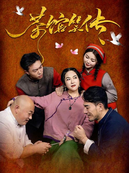 Teahouse Tales of Laughter 2025 official movie poster
