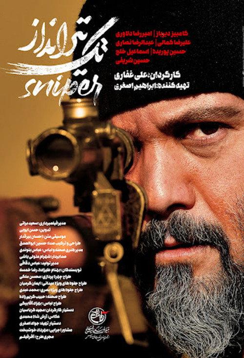 Sniper 2021 official movie poster