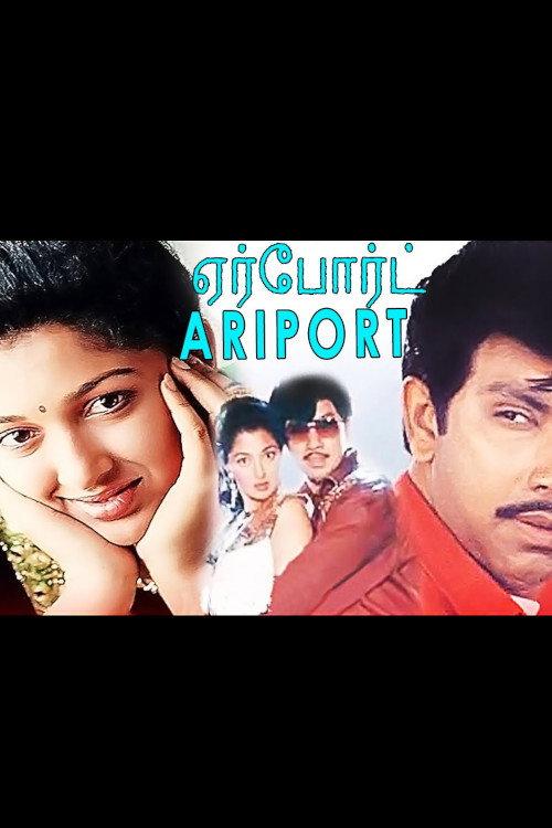Airport 1993 official movie poster