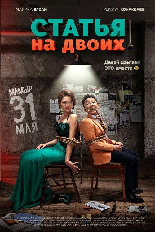 An Article for Two 2018 official movie poster