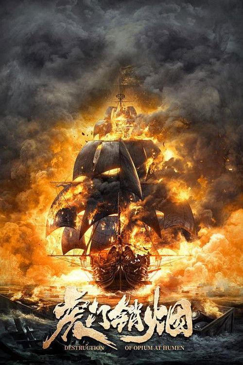 Destruction of Opium at Humen 2021 official movie poster