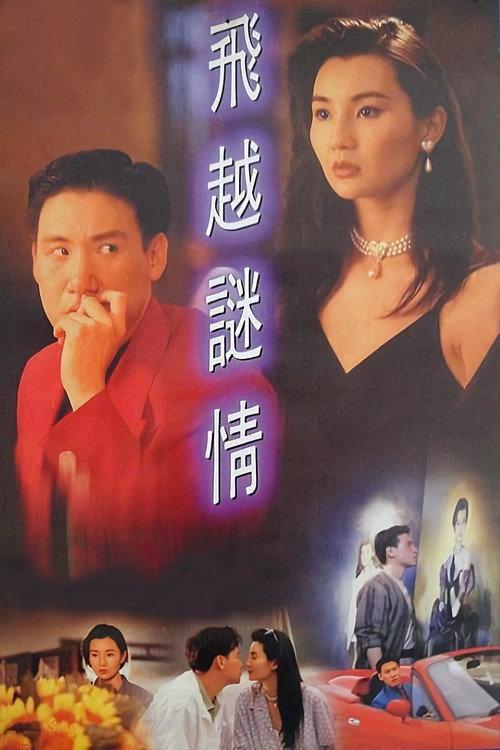 The Enigma of Love 1993 official movie poster