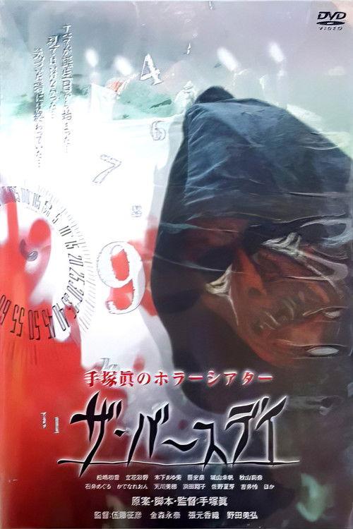 1000YEN HORROR 2006 official movie poster