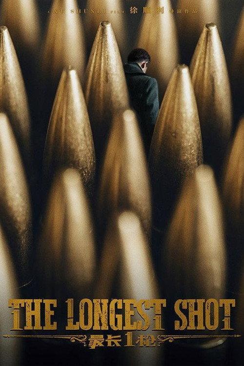 The Longest Shot 2019 official movie poster