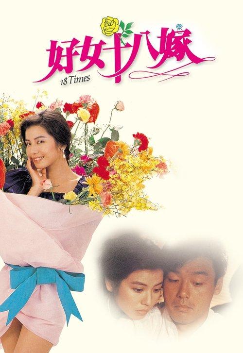 18 Times 1988 official movie poster