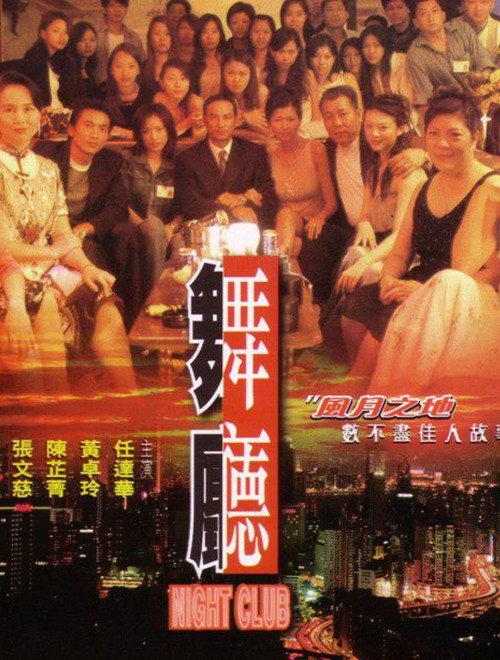 Night Club 1999 official movie poster