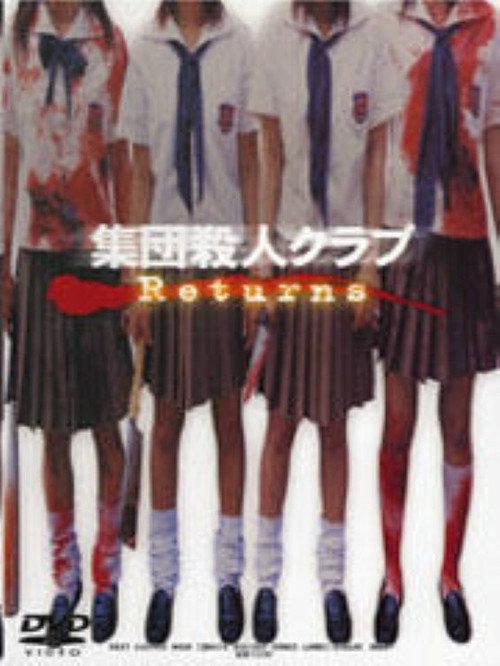 Big Slaughter Club RETURNS 2003 official movie poster
