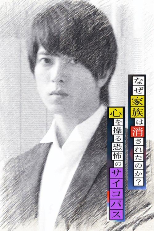 Why was the family erased? 2015 official movie poster