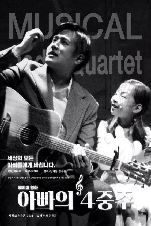 A Father's Quartet 2019 official movie poster