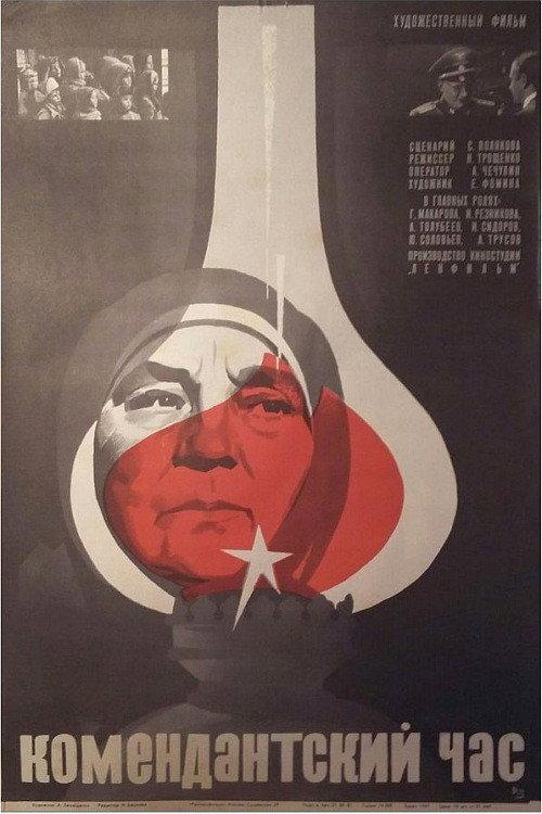 Curfew 1981 official movie poster