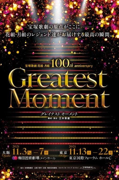 Takarazuka Revue Flower and Moon Troupes 100th Anniversary "Greatest Moment" 2021 official movie poster