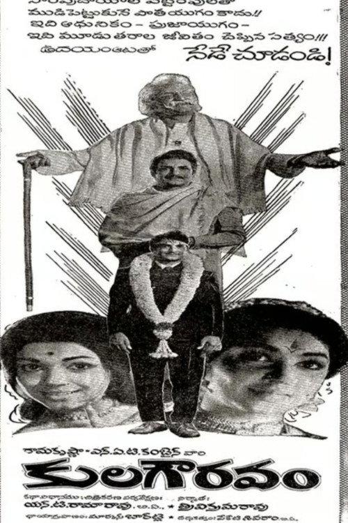 Kula Gowravam 1972 official movie poster