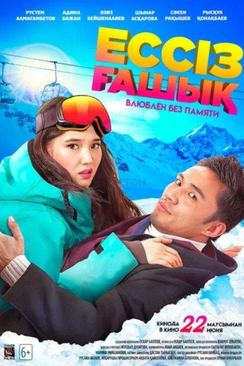 Madly in Love 2023 official movie poster