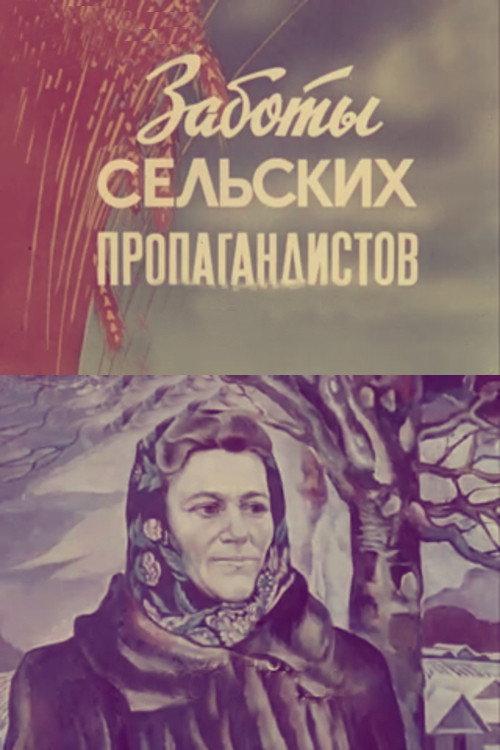 Rural Propagandists At Work 1985 official movie poster