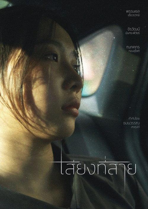 Hold The Line Forever, Please official movie poster