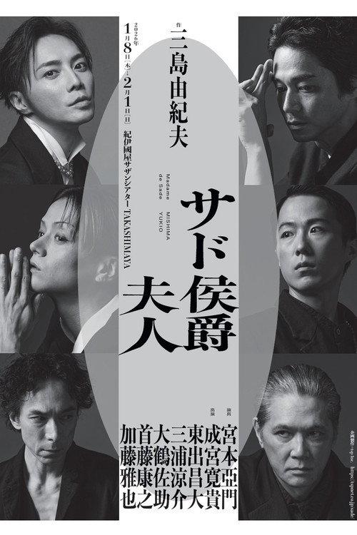 Madame de Sade 2026 official movie poster