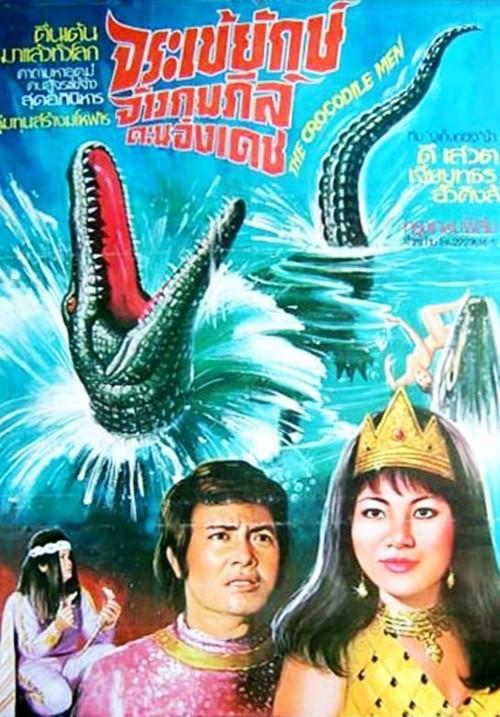 Crocodile Man 1971 official movie poster