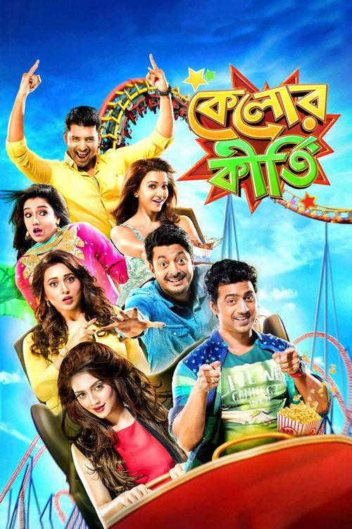 Kelor Kirti 2016 official movie poster