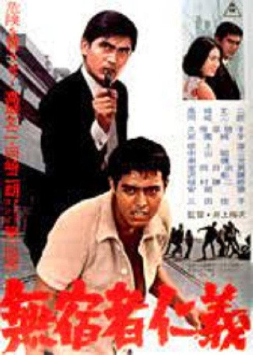 The Hoodlum Brothers 1965 official movie poster