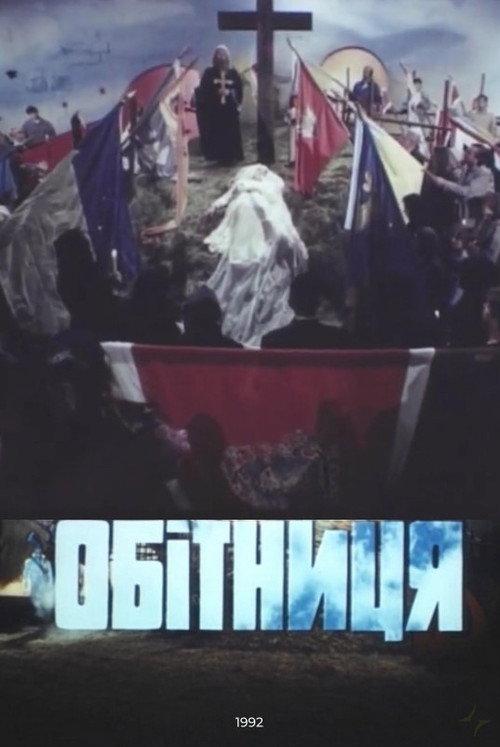 The Oath 1992 official movie poster