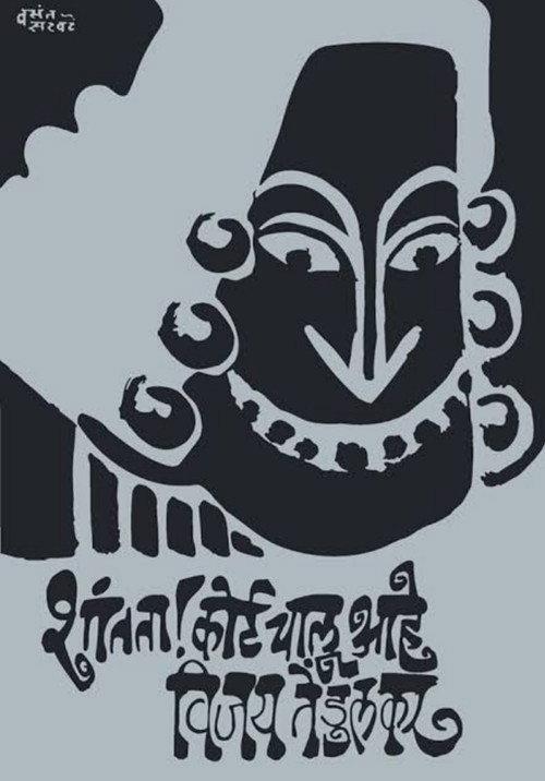 Silence! The Court Is in Session 1971 official movie poster