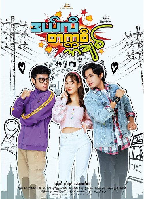 Delhi Taxi Love 2023 official movie poster