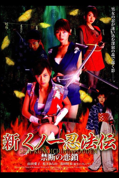 Shin Kunoichi Ninpo-Den: Kindan no Rensa 2004 official movie poster