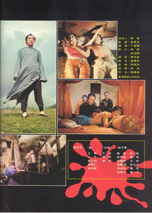 Blood Reincarnation 1974 official movie poster