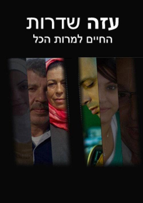 Emile's Girlfriend 2006 official movie poster